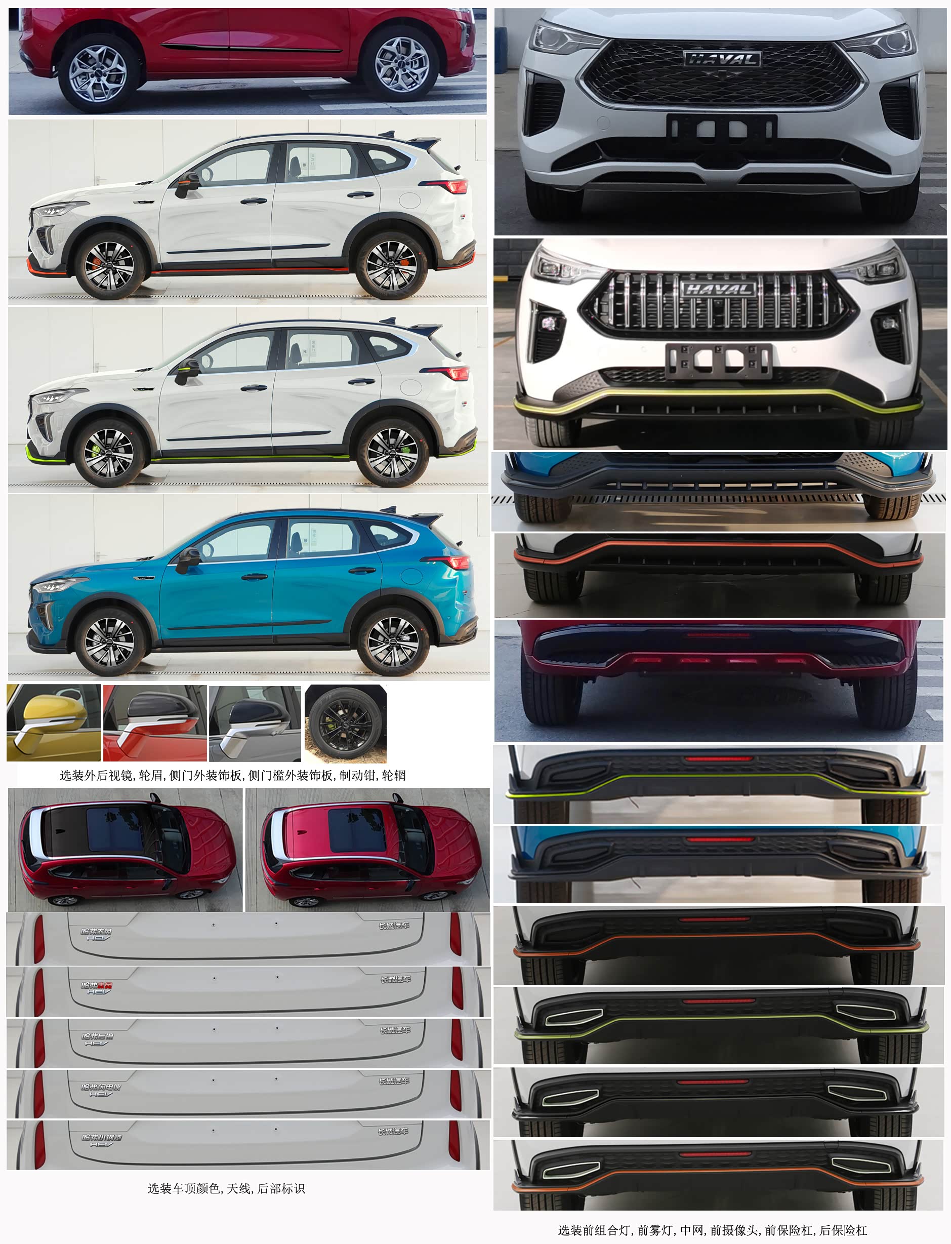 哈弗赤兔HEV油电混合动力版