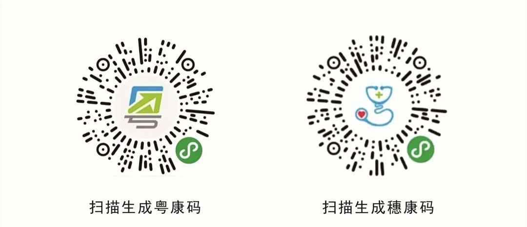 扫描以下二维码,即可生成粤康码.