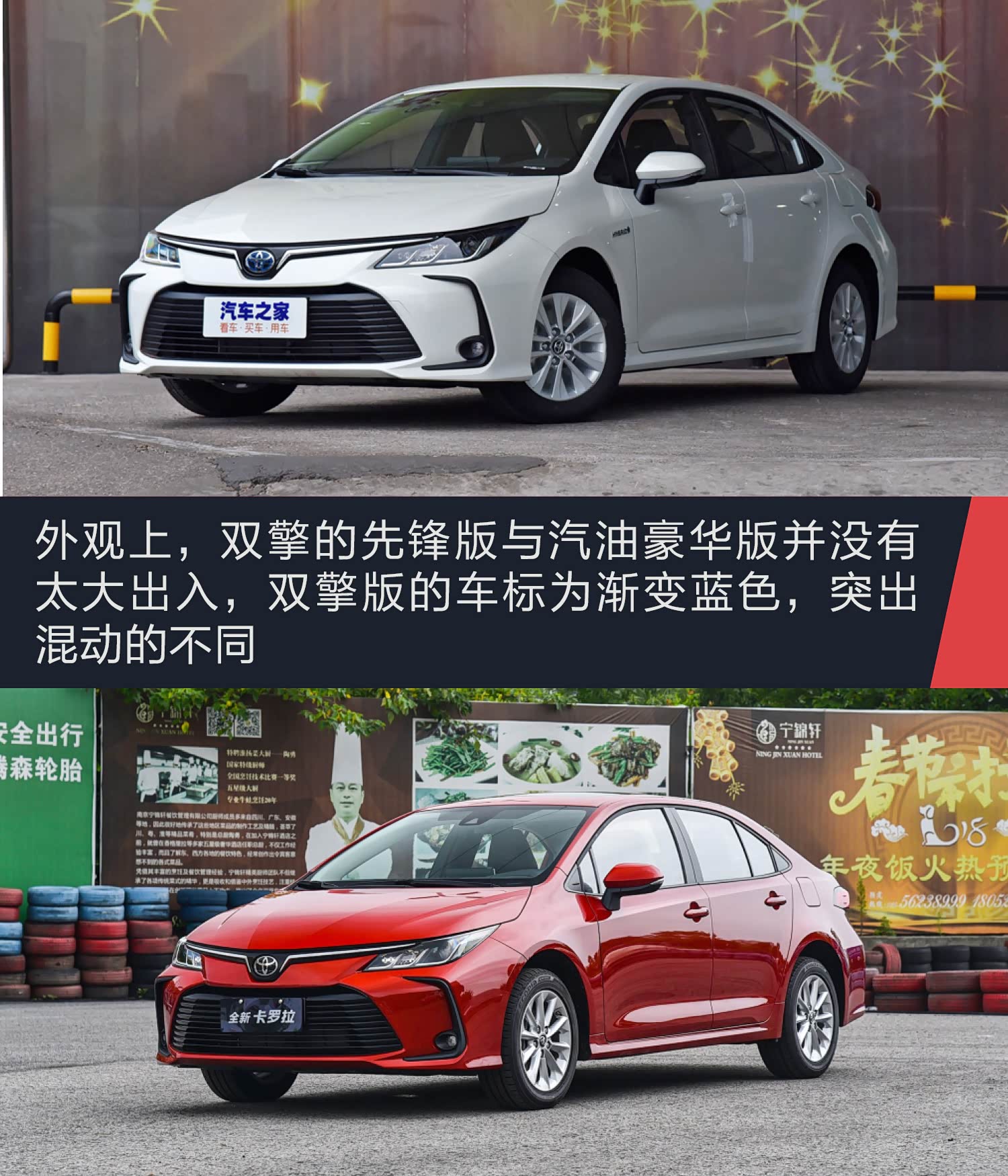 上图为双擎 1.8L E-CVT GL-i先锋版，下图为1.2T S-CVT GL-i豪华版