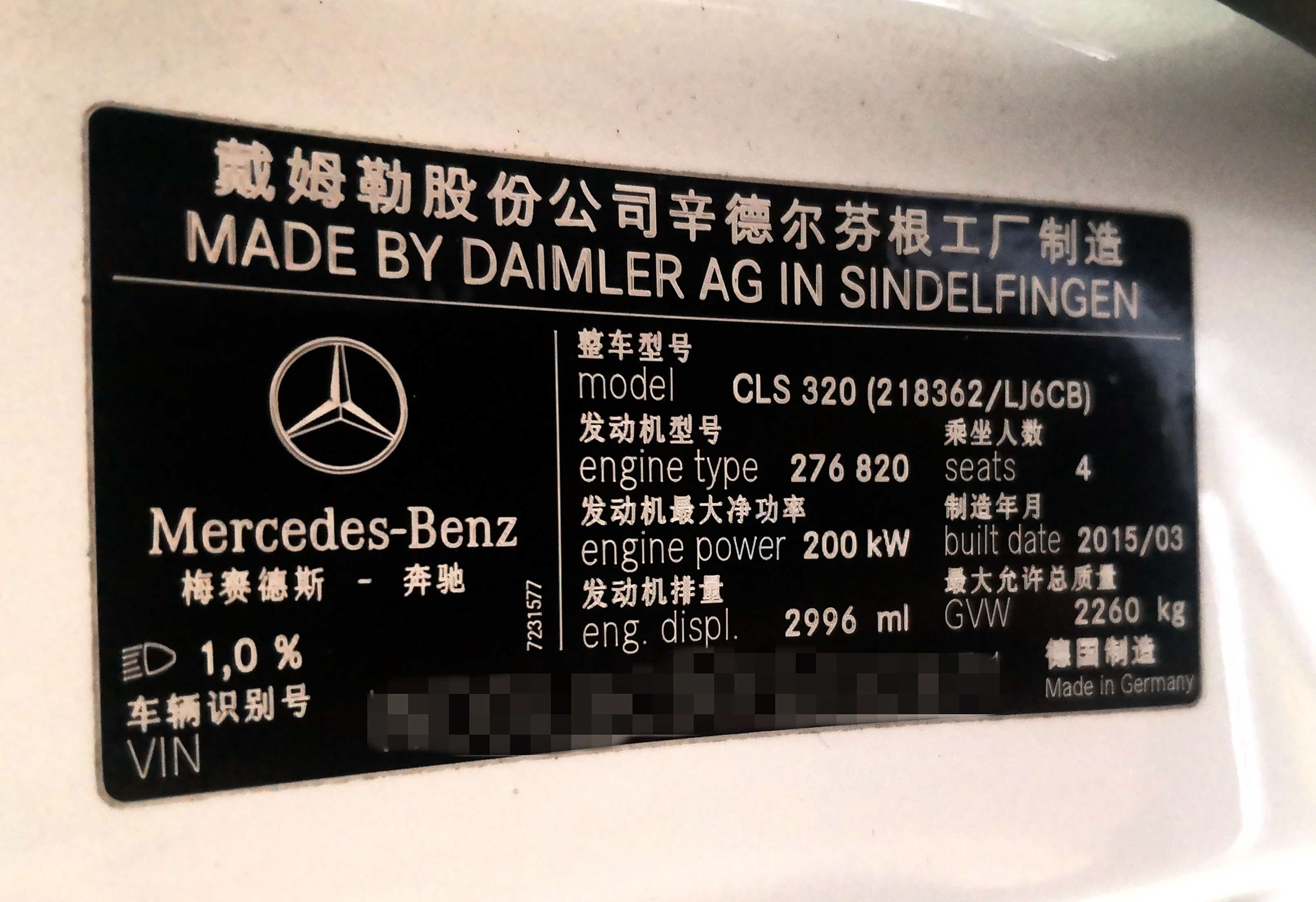 车辆铭牌显示这是一台CLS320