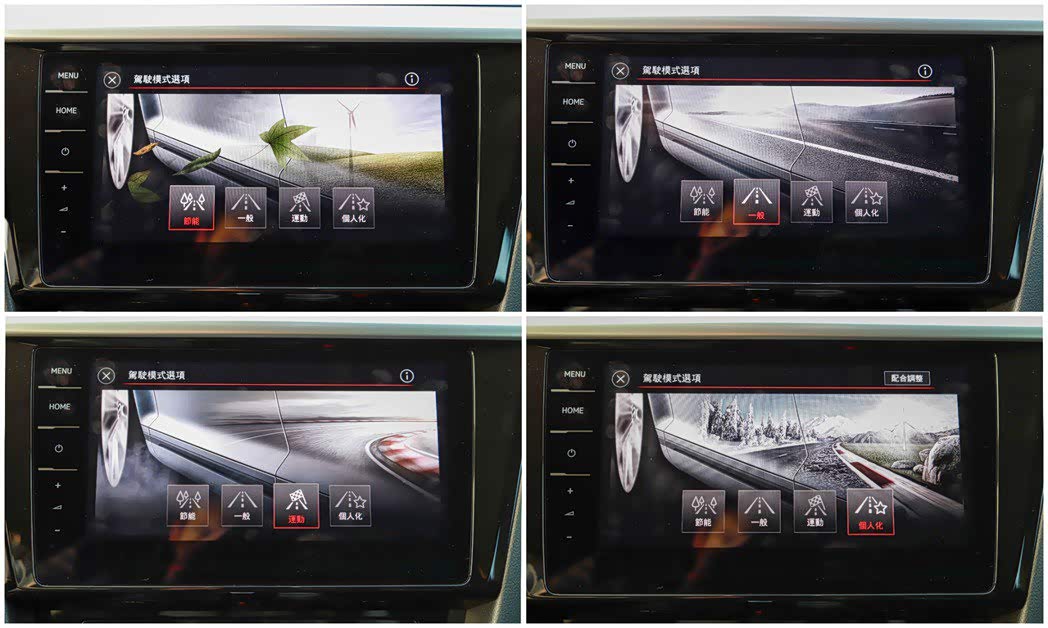驾驶模式选择