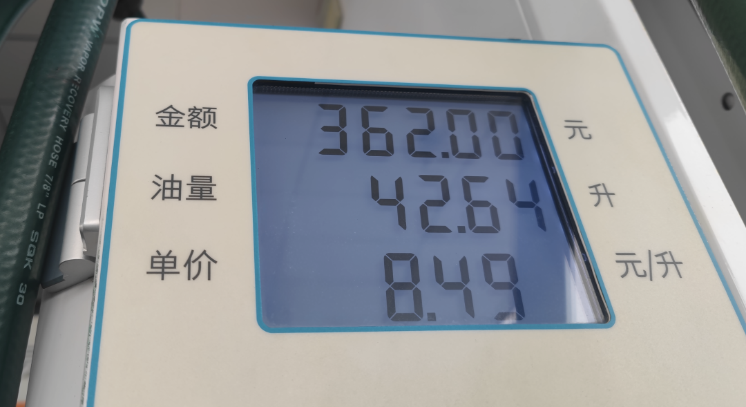 涨价前的98号汽油