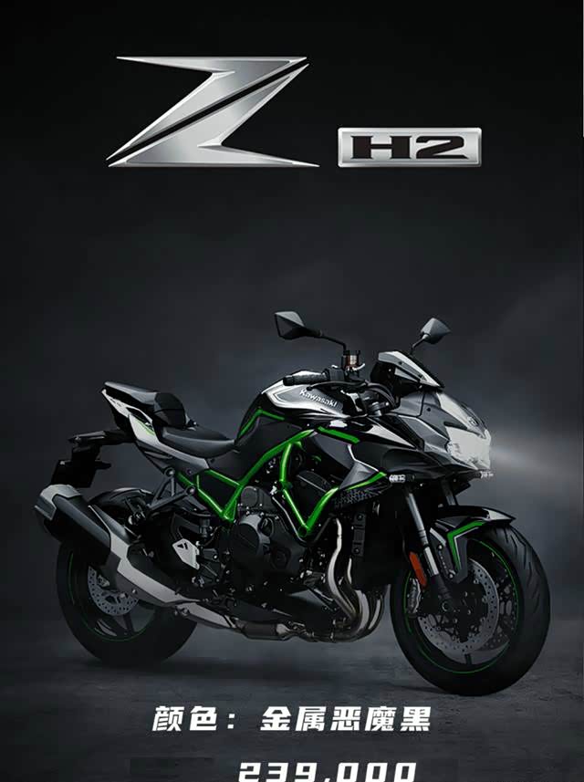 首款机械增压街车川崎z h2国内上市,售价23.9w,保持200匹马力