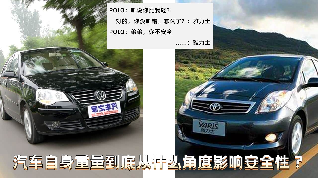 只知道轻不安全，那有没有看到轻量化带来的好处呢？是不是有点忘恩负义？