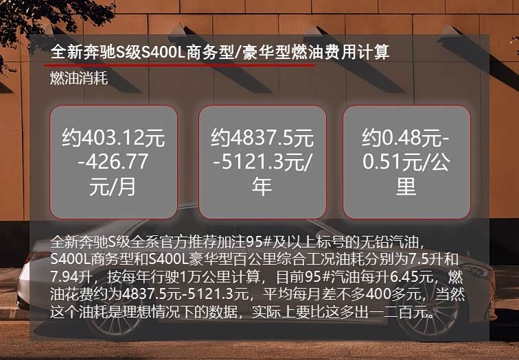 全新奔驰S级油费成本