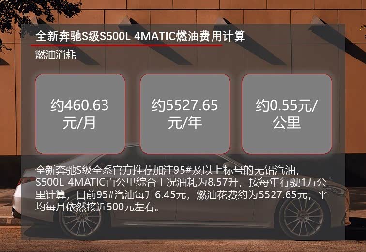 全新奔驰S级油费成本