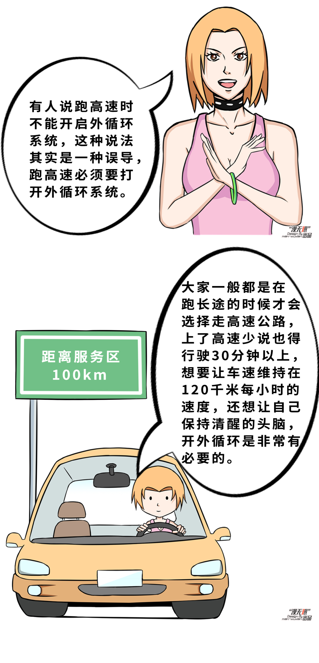 【小姐姐讲堂】跑高速时，空调到底需不需要开外循环？