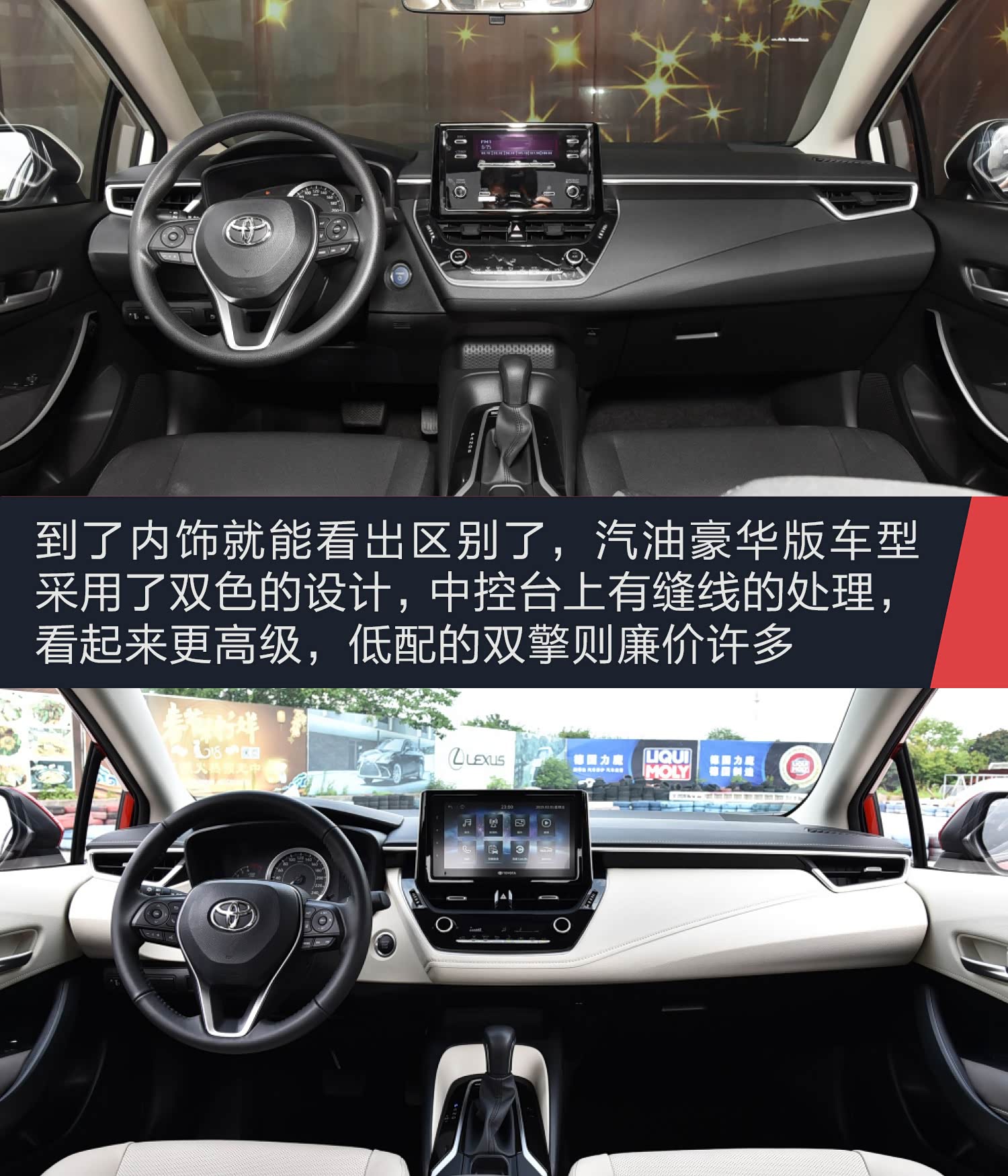 上图为双擎 1.8L E-CVT GL-i先锋版，下图为1.2T S-CVT GL-i豪华版