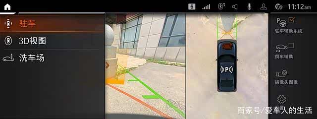 泊车辅助菜单