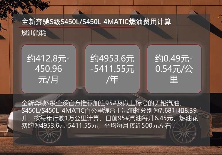 全新奔驰S级油费成本