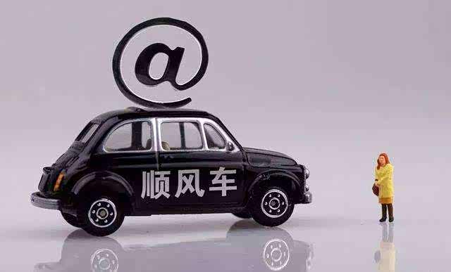 注册顺风车算不算网约车呢