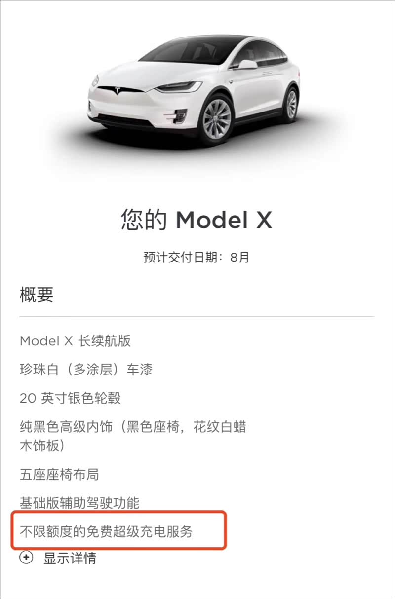 特斯拉中国官网显示可享受“不限额度的免费超级充电服务”