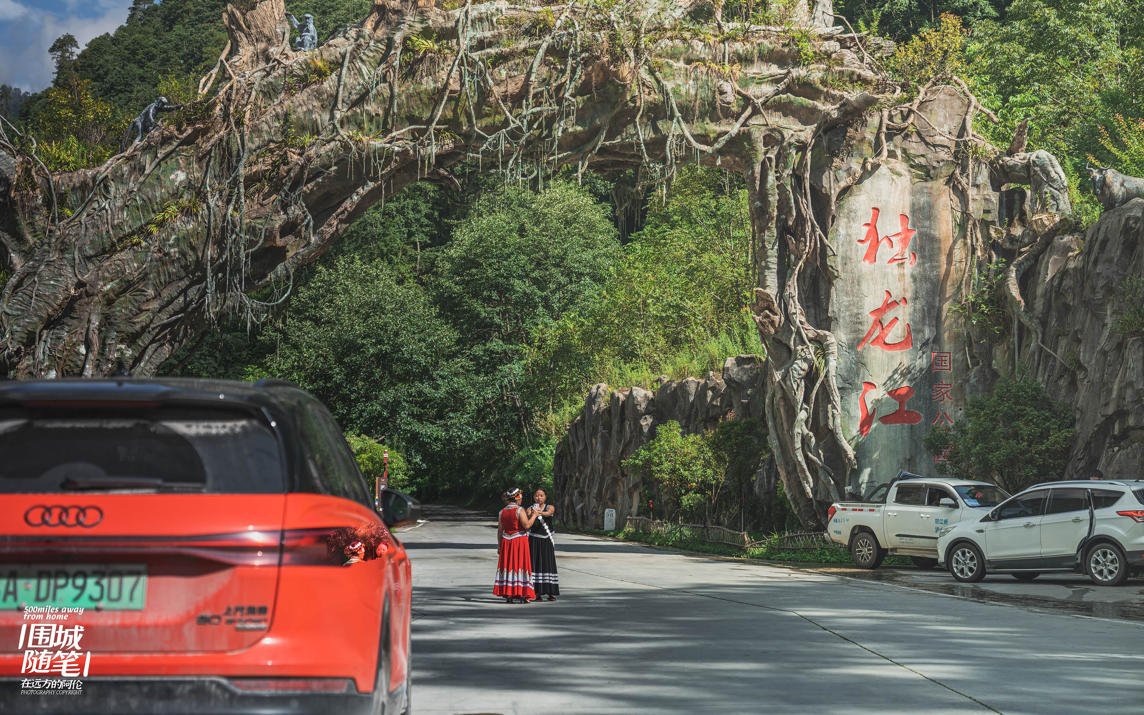 独龙江旅游区的门头，实际上离独龙江乡还很远