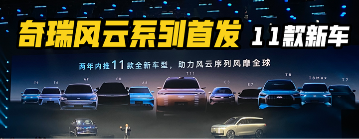 风云系列销量节节高，奇瑞市场根基愈发坚实