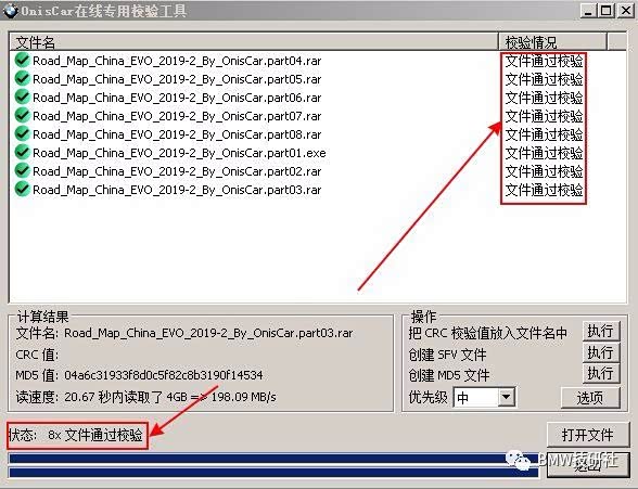 效验完成，点退出。根据提示输入Y 按回车开始解压