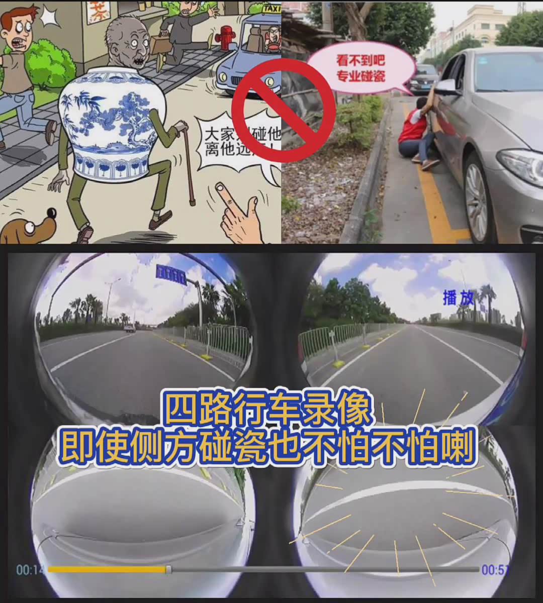 四路行车记录