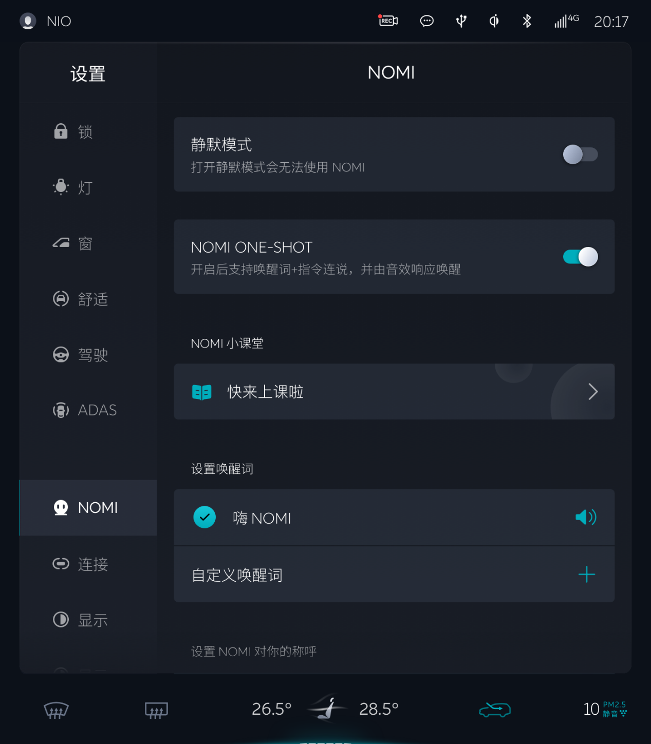 ▲NIO OS新增NOMI ONE-SHOT（一语即达）开关