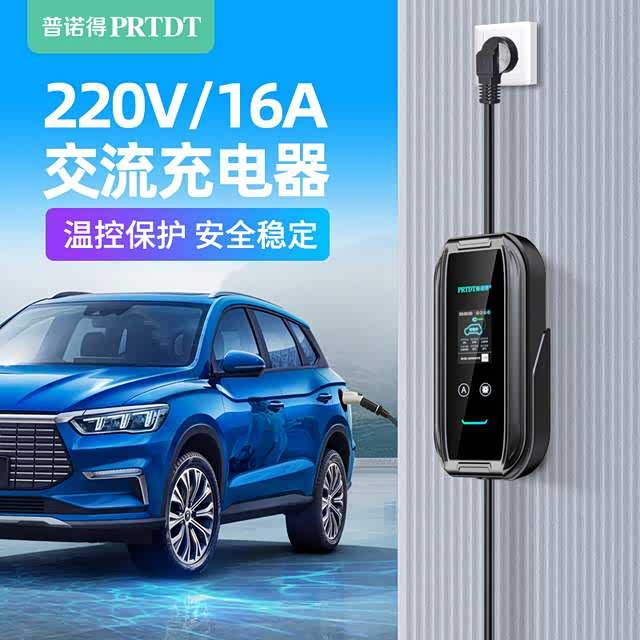 普诺得16A3.5KW随车充