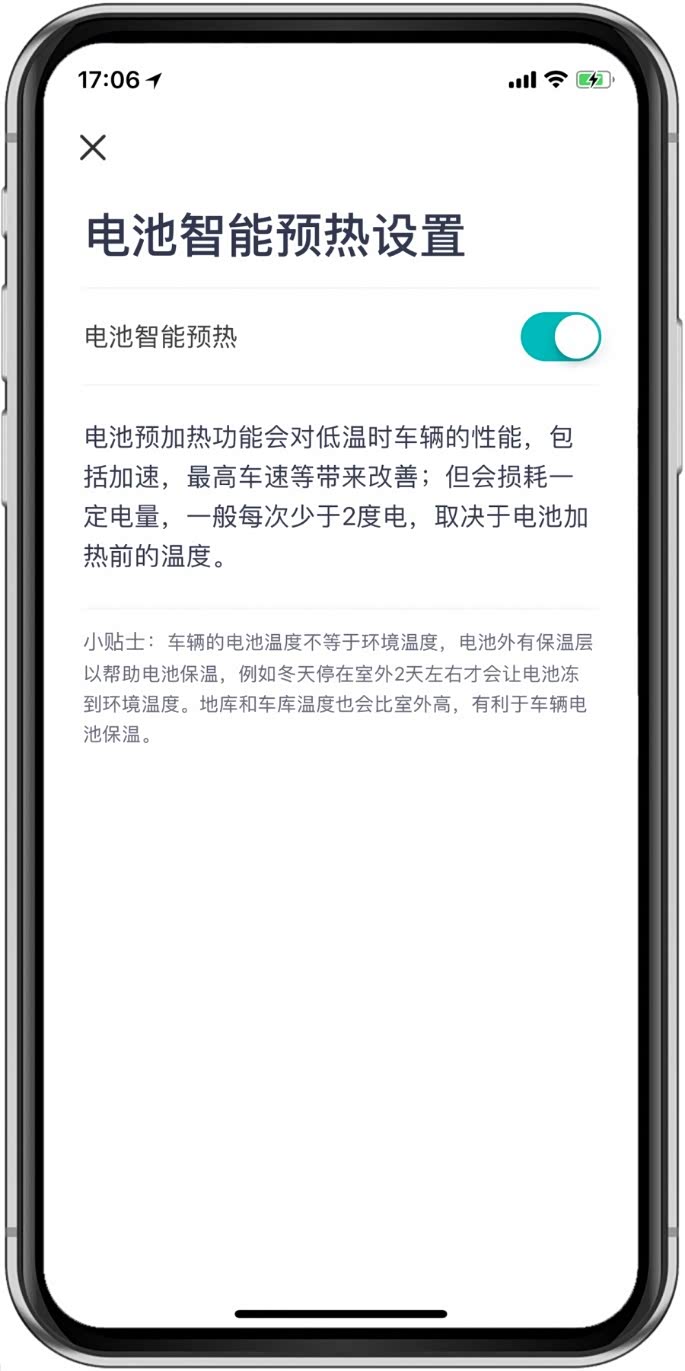 ▲NIO OS新增电池智能预热开关