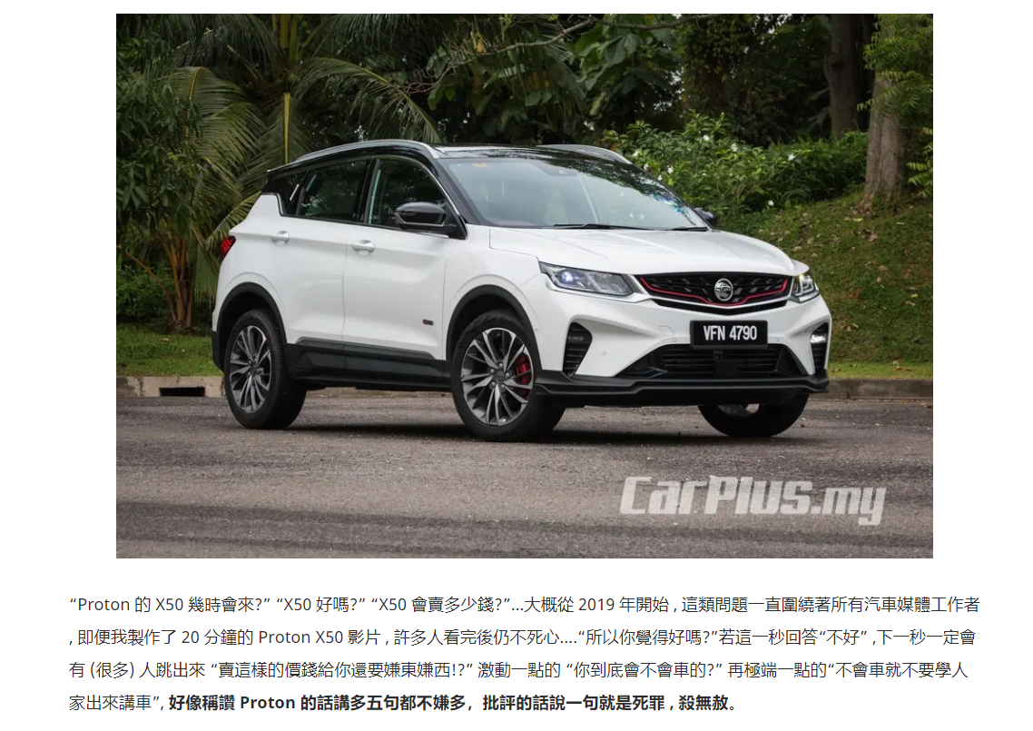 截图来自于马来西亚汽车媒体CarPlus