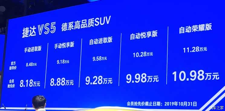 VS5的市场定价无论是相对合资产品还是自主产品都相当有竞争力，完全摸透了中国消费者的心头喜好