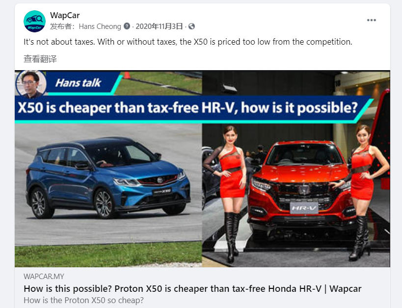 标题：怎么可能？宝腾X50比免税的本田HR-V还便宜？
