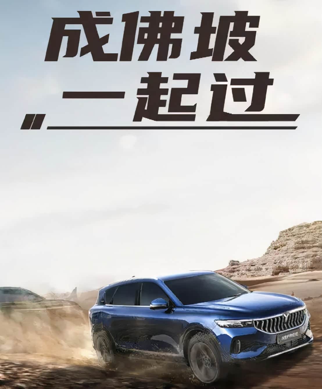 岚图汽车官微发布的这张海报