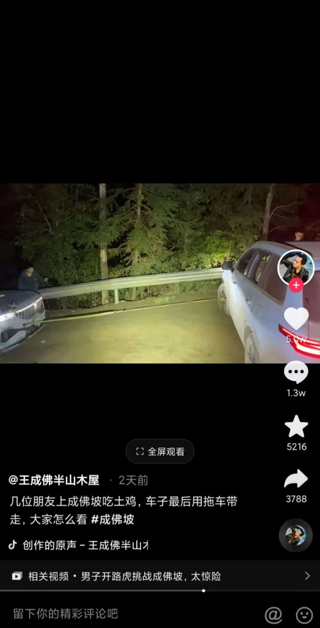 夜色中岚图FREE救援理想ONE