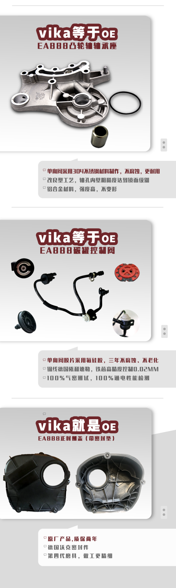 vika拒绝烧机油五大核心产品之三