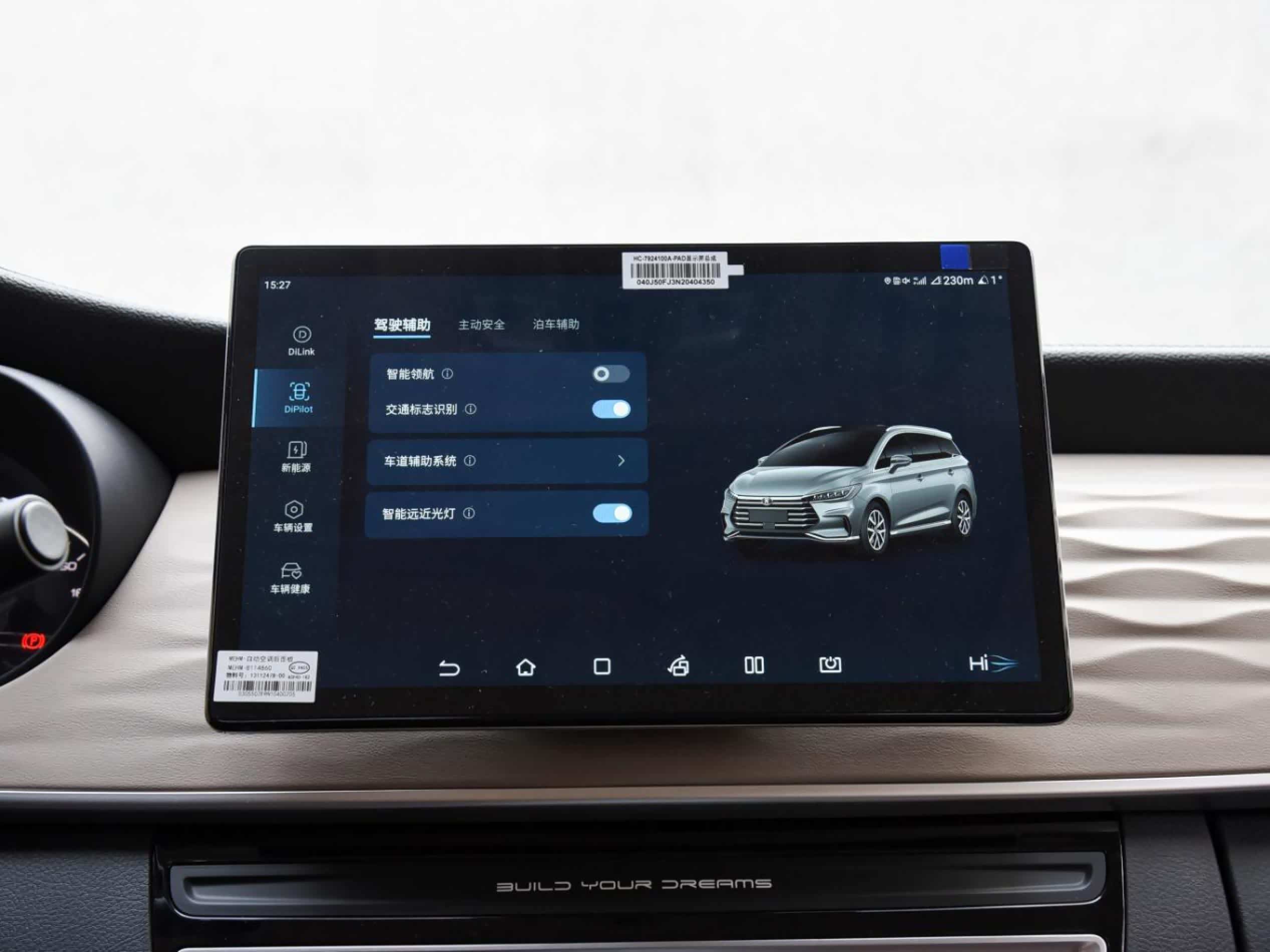 DiPilot智能驾驶辅助系统