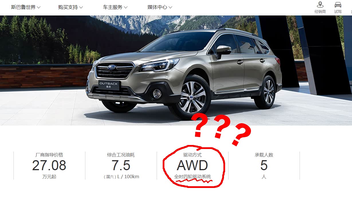 官网把AWD写成全时四轮驱动系统，建议斯巴鲁参加一期《是真的吗》