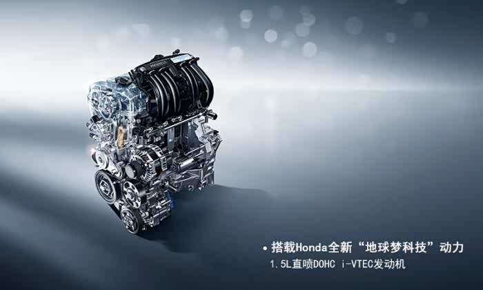1.5L直喷DOHC i-VTEC发动机