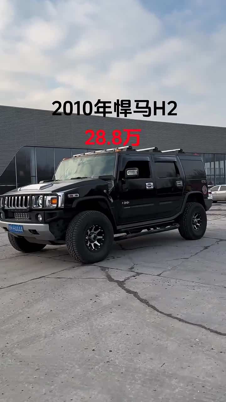 美式硬派越野传奇！有史以来最便宜的H2仅需8100美元_车家号_汽车之家