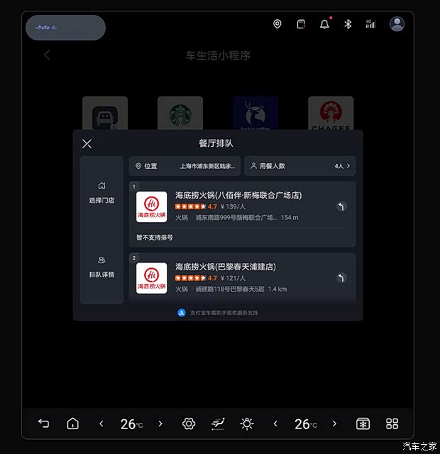 汽车之家