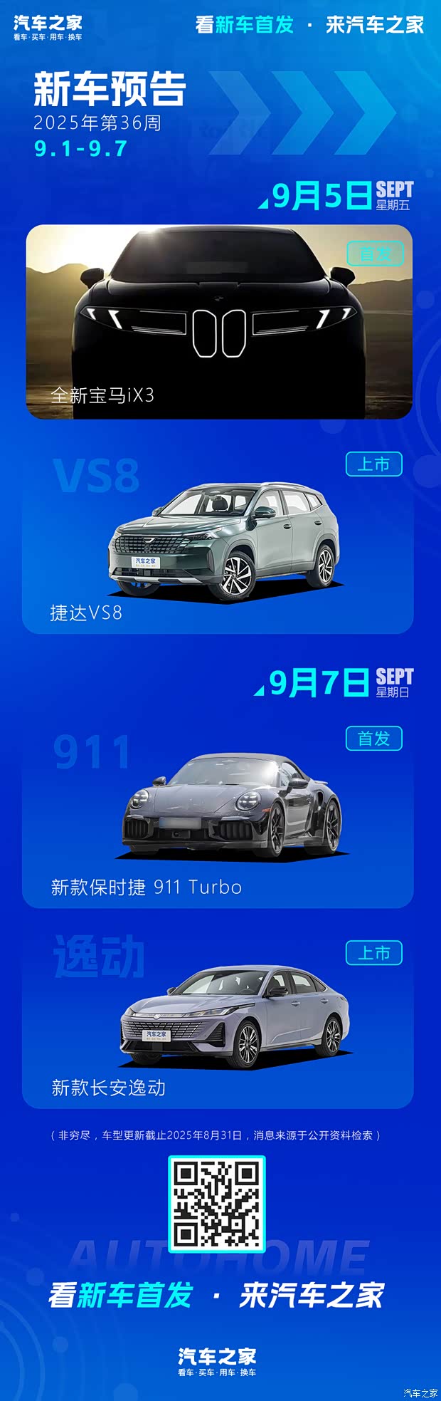 汽车之家
