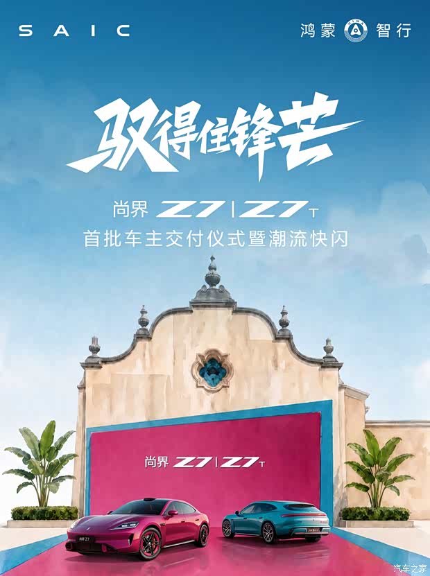 汽车之家