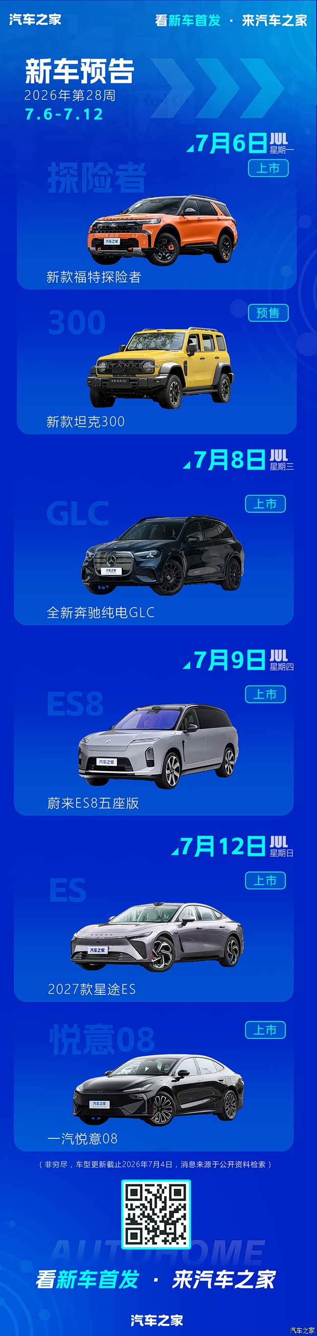 汽车之家