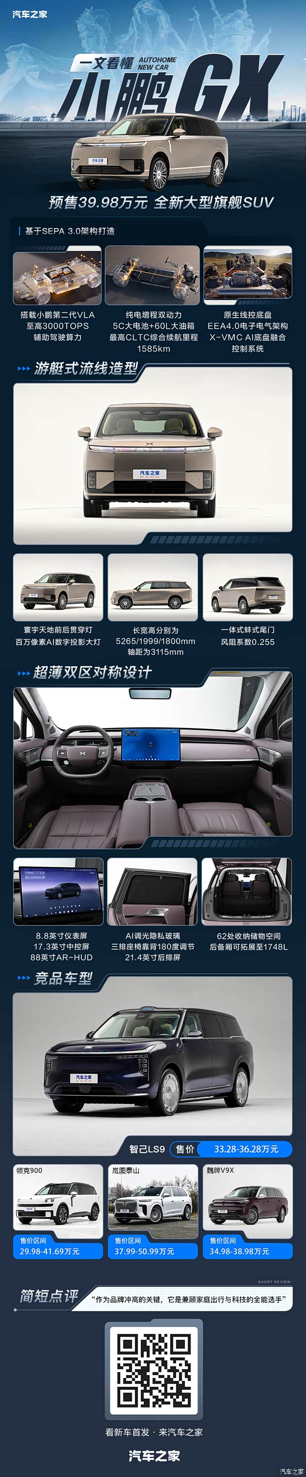 汽车之家