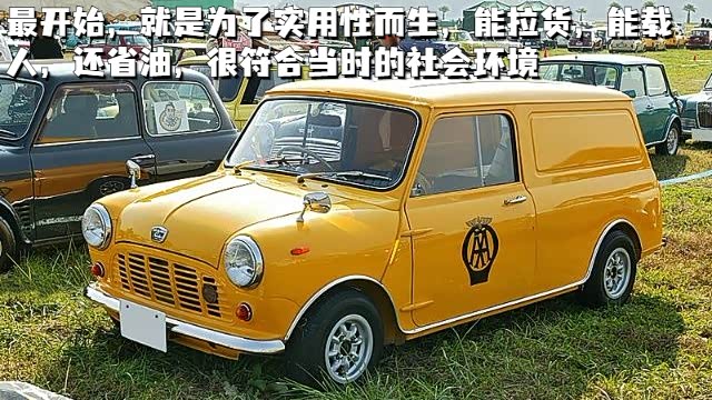 CLUBMAN的历史可以追溯到20世纪60年代，不过那会是用来干“脏活”、“累活”的