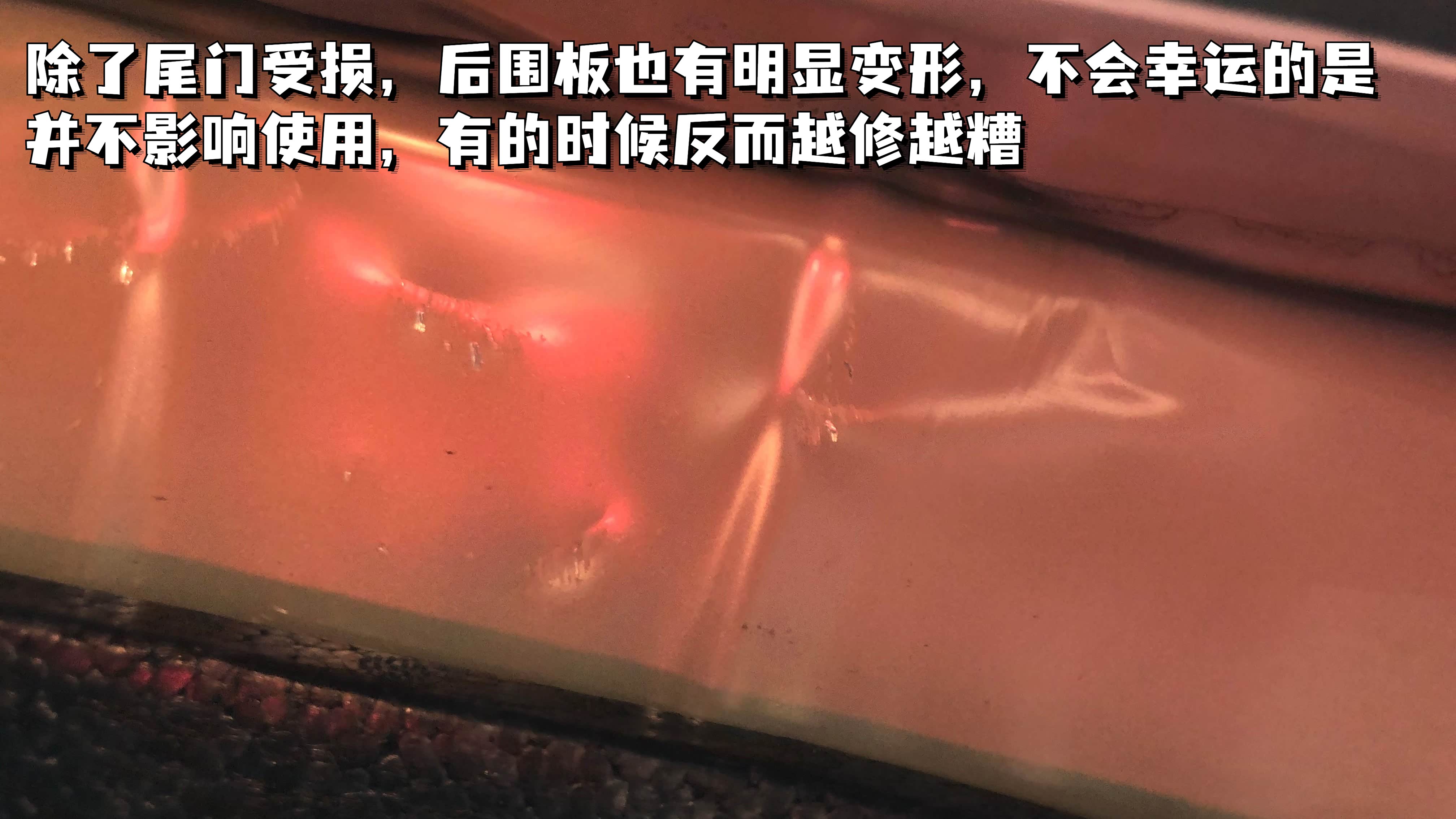 后围板以及备胎仓如果被撞受损，能不修就不要动，能钣金的就不要切割，千万记得呦！