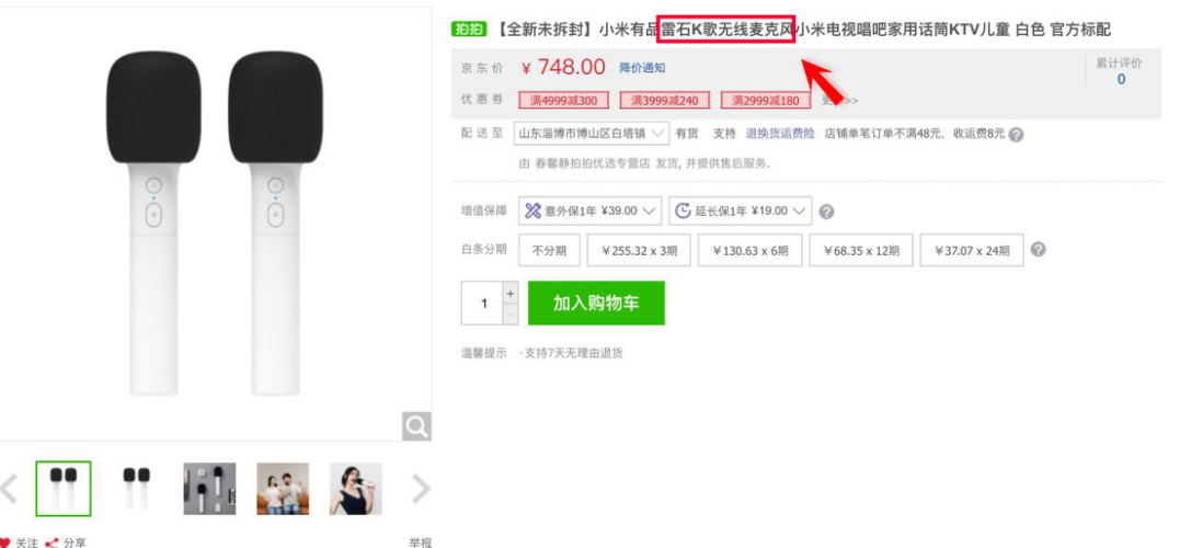 小米有品与雷石合作的高端家用无线麦克风
