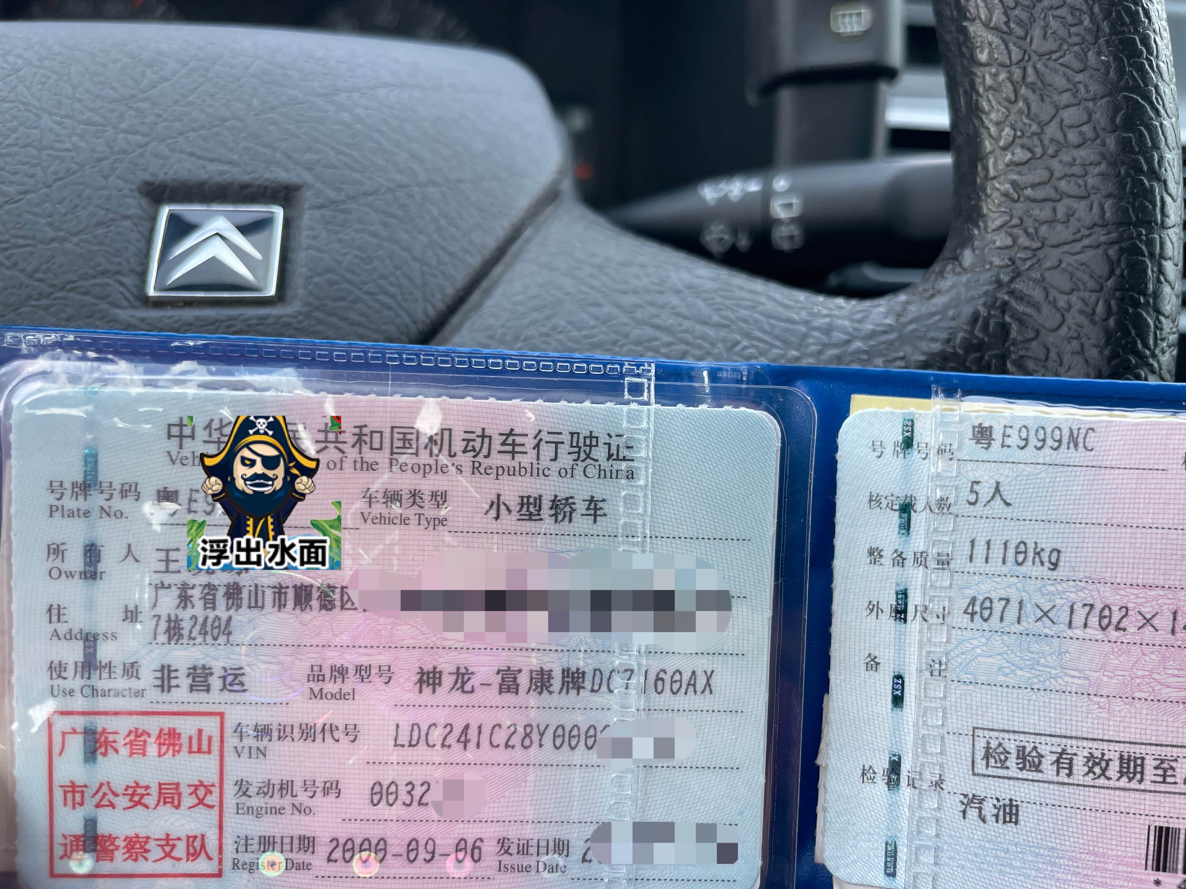 最后分享一下行驶本，2000年9月6日……