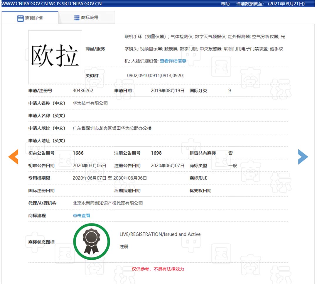 华为欧拉商标注册成功