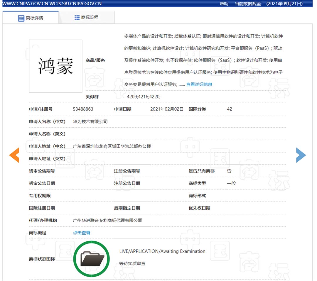 华为重新注册鸿蒙商标
