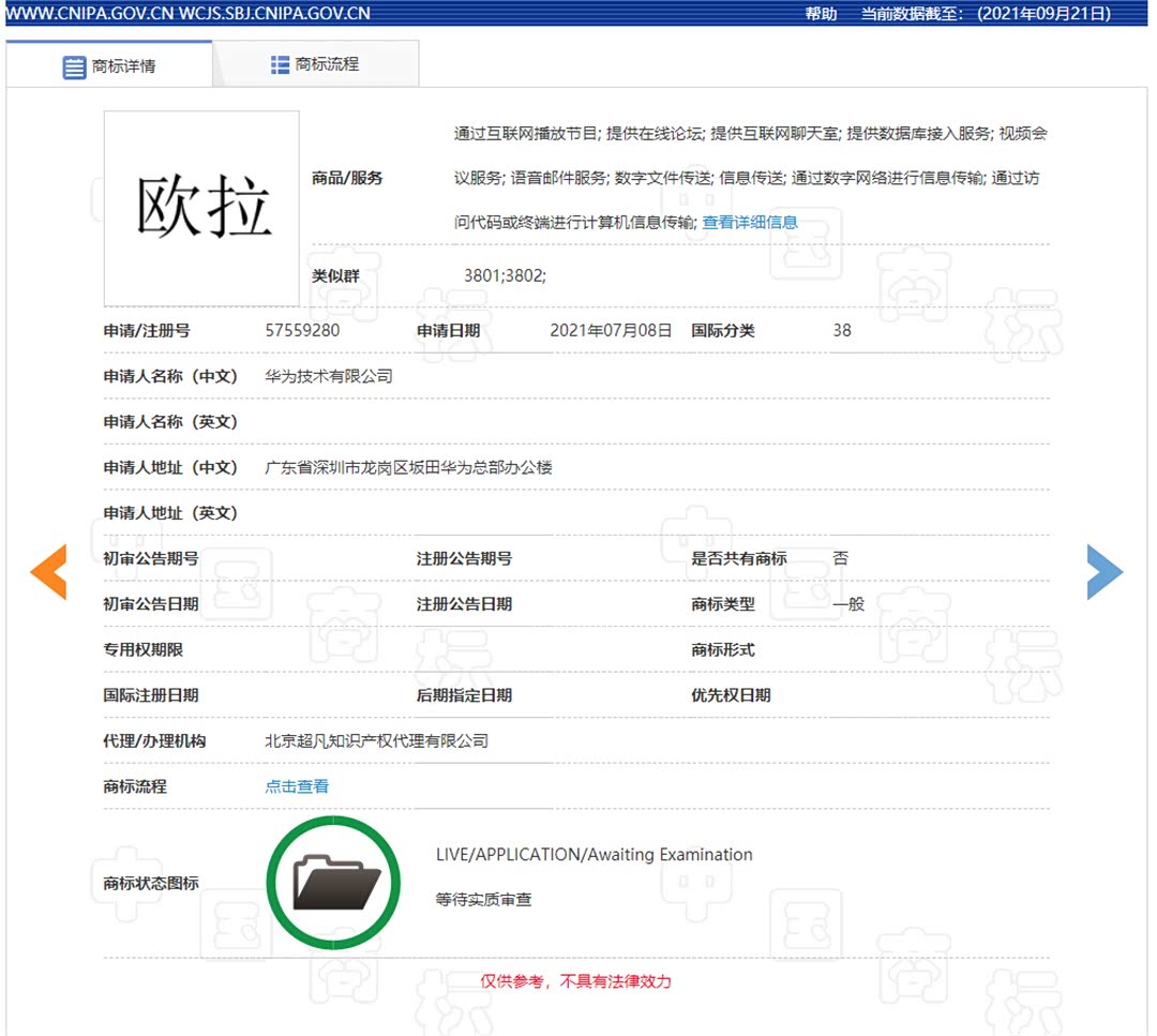 华为重新注册欧拉商标