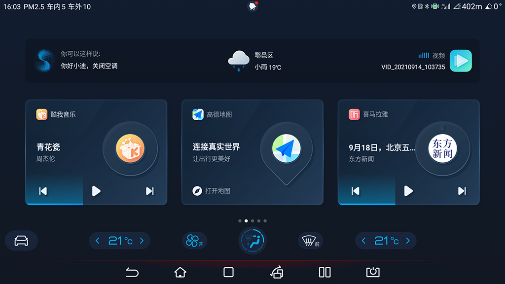 比亚迪宋PLUS DM-i AWD车机UI界面