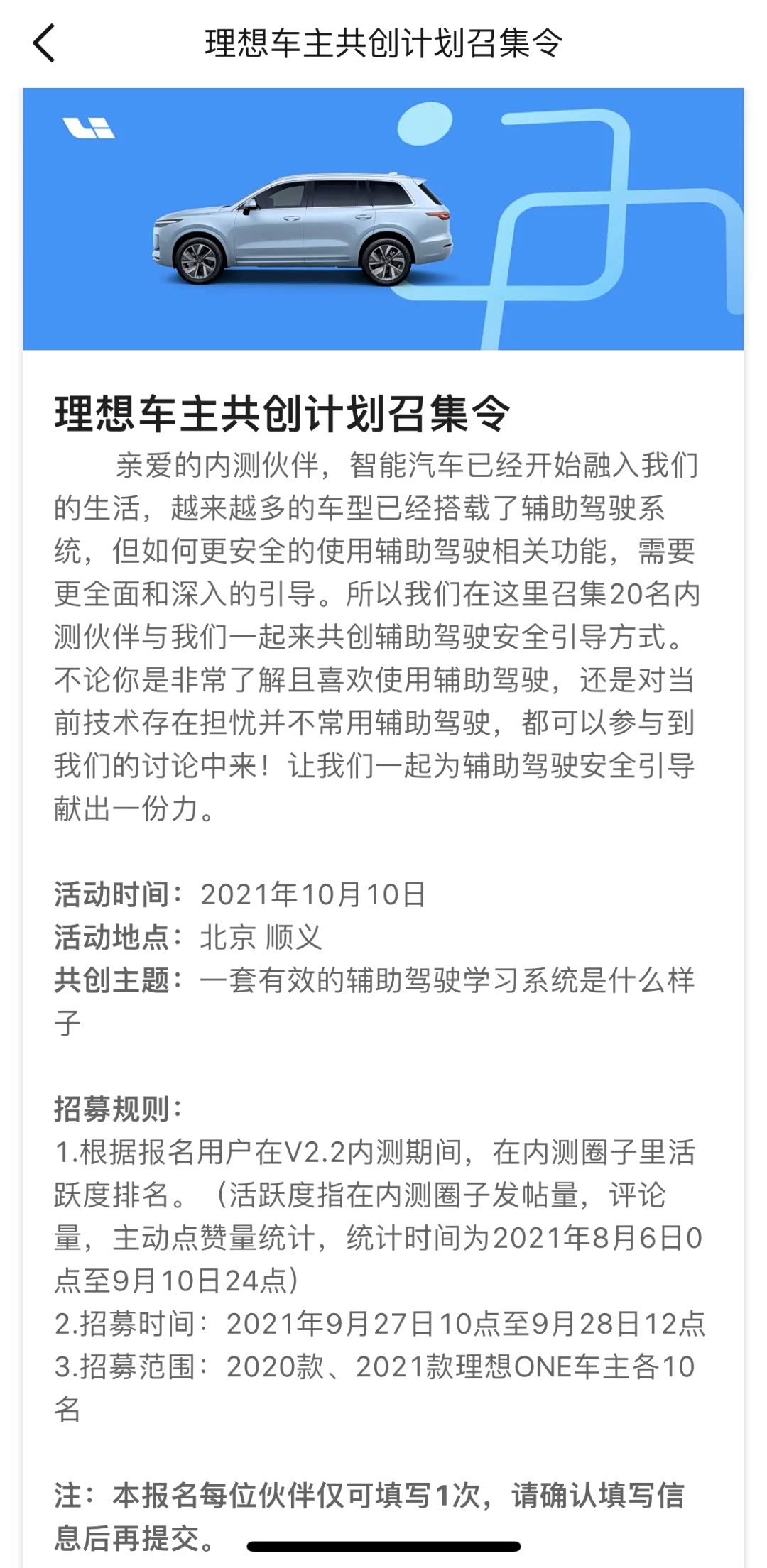 理想车主共创计划召集令