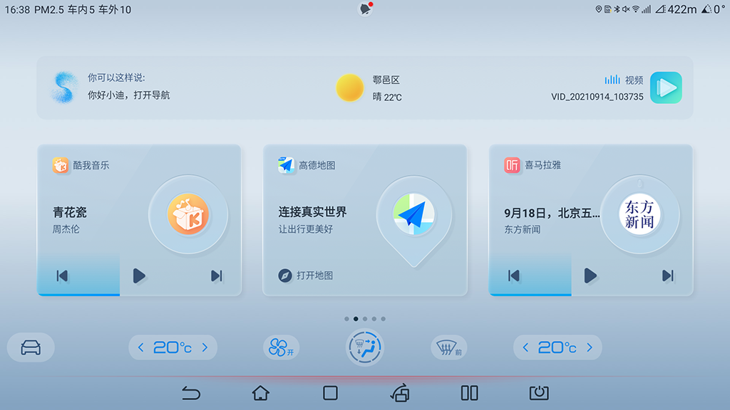 比亚迪宋PLUS DM-i AWD车机UI界面