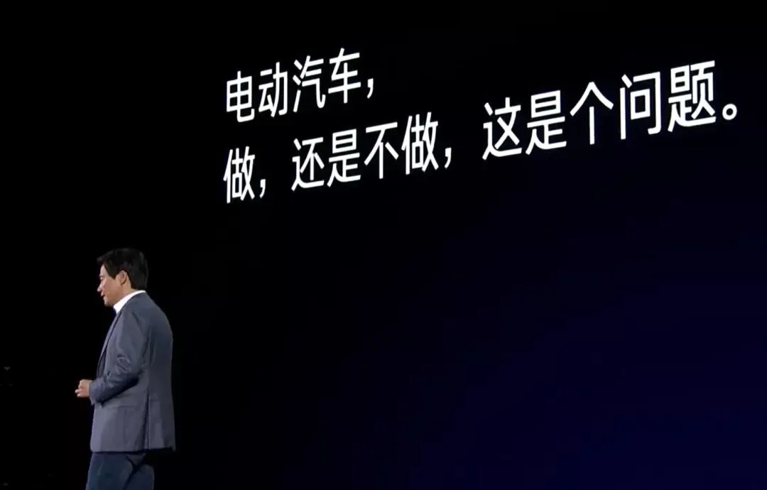 雷军坦言是否造车是个艰难的抉择