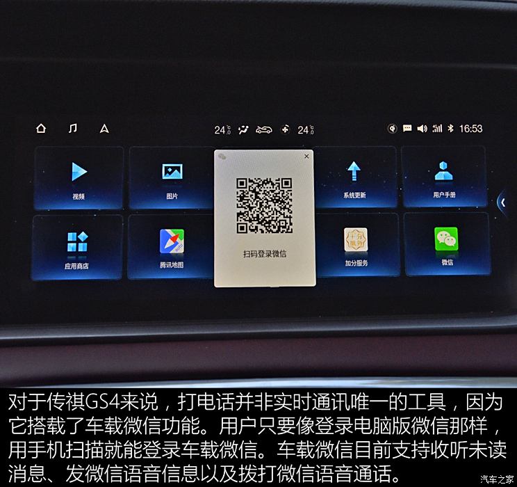 首搭车载微信广汽传祺gs4智能车联测试